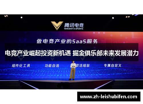 电竞产业崛起投资新机遇 掘金俱乐部未来发展潜力
